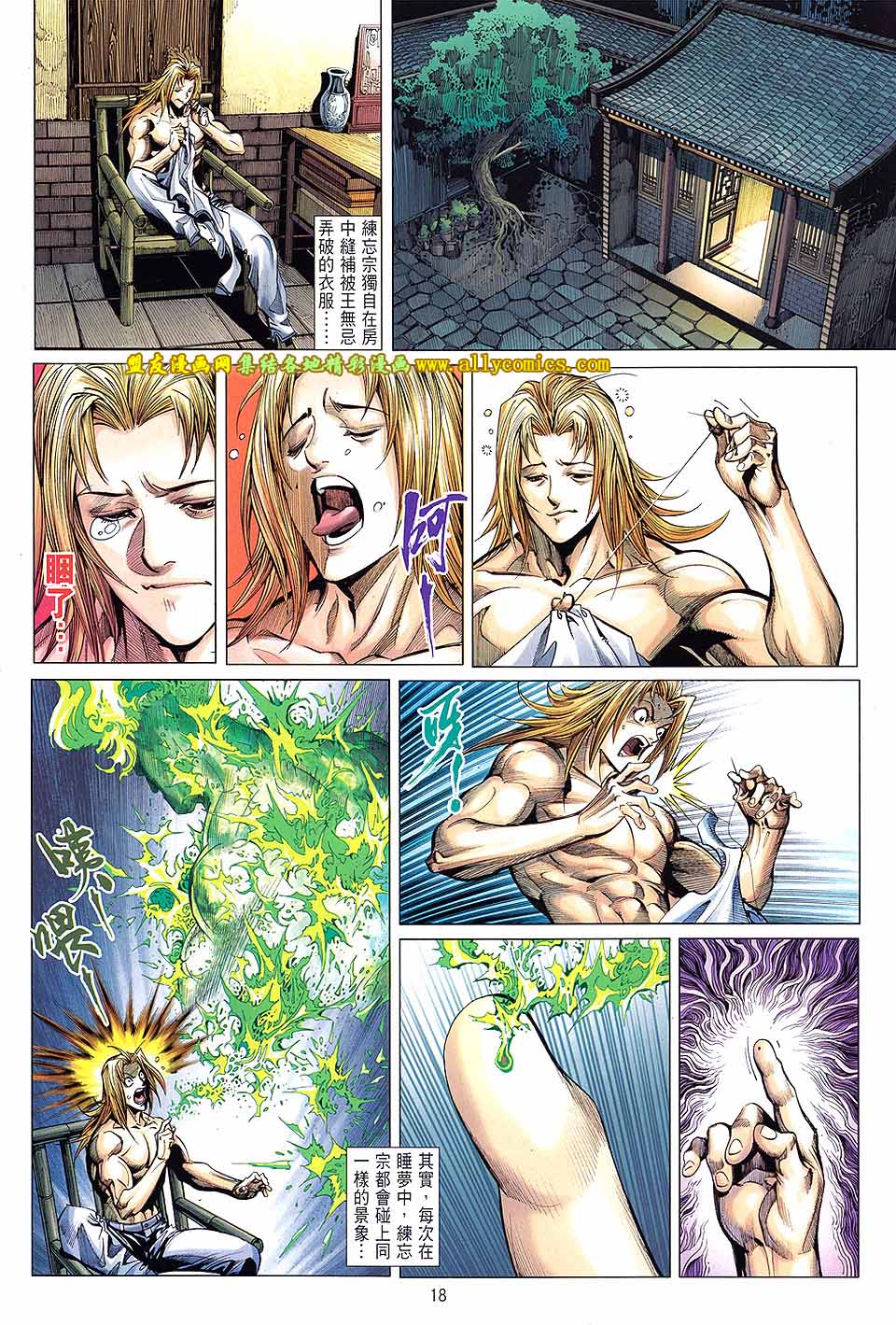 天下无敌2013 第8卷 第16页