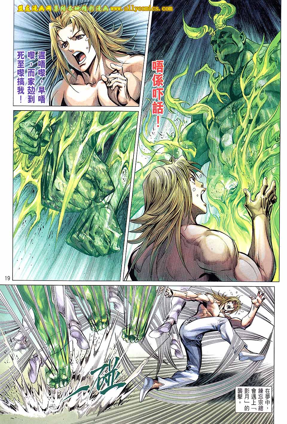 天下无敌2013 第8卷 第17页