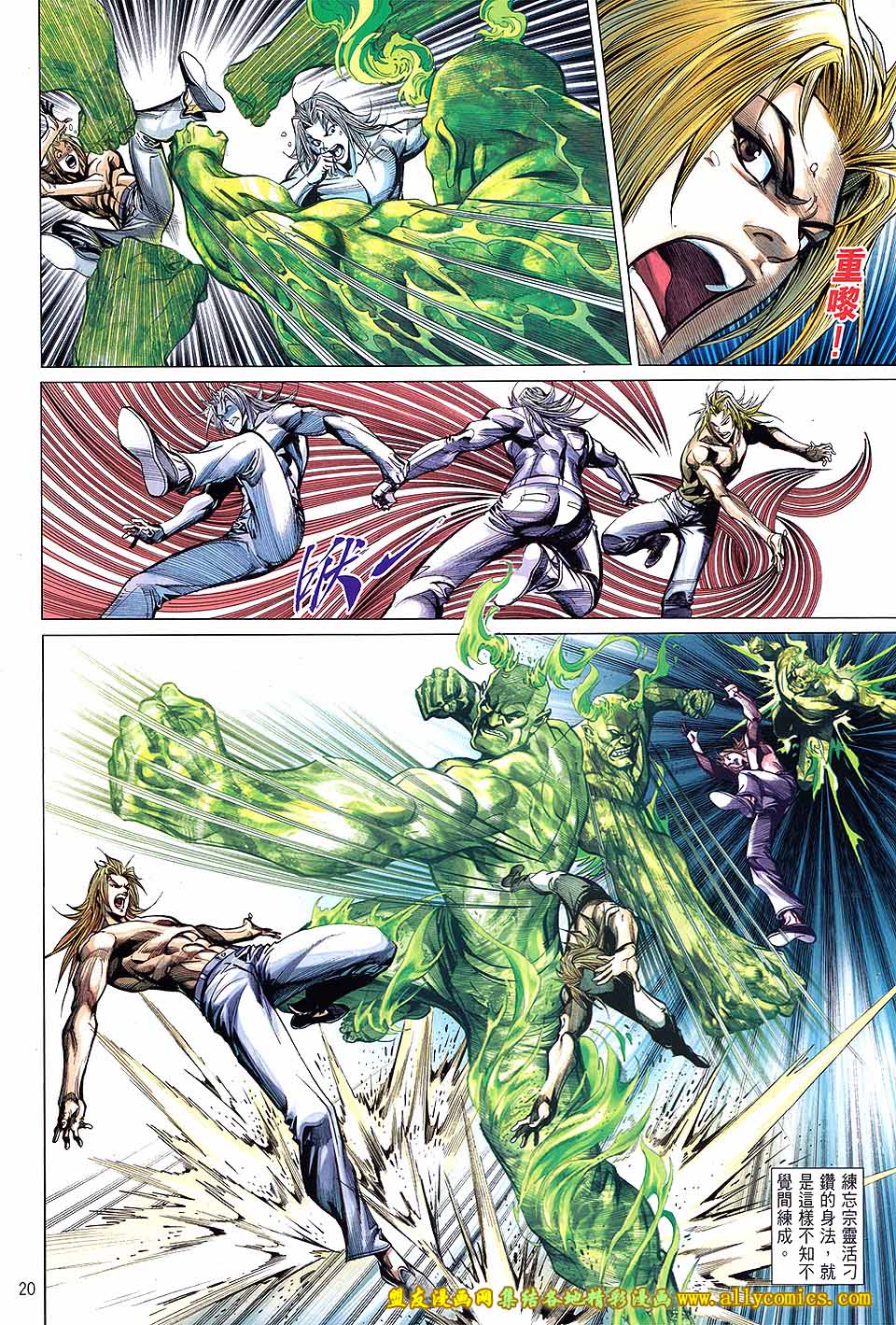 天下无敌2013 第8卷 第18页