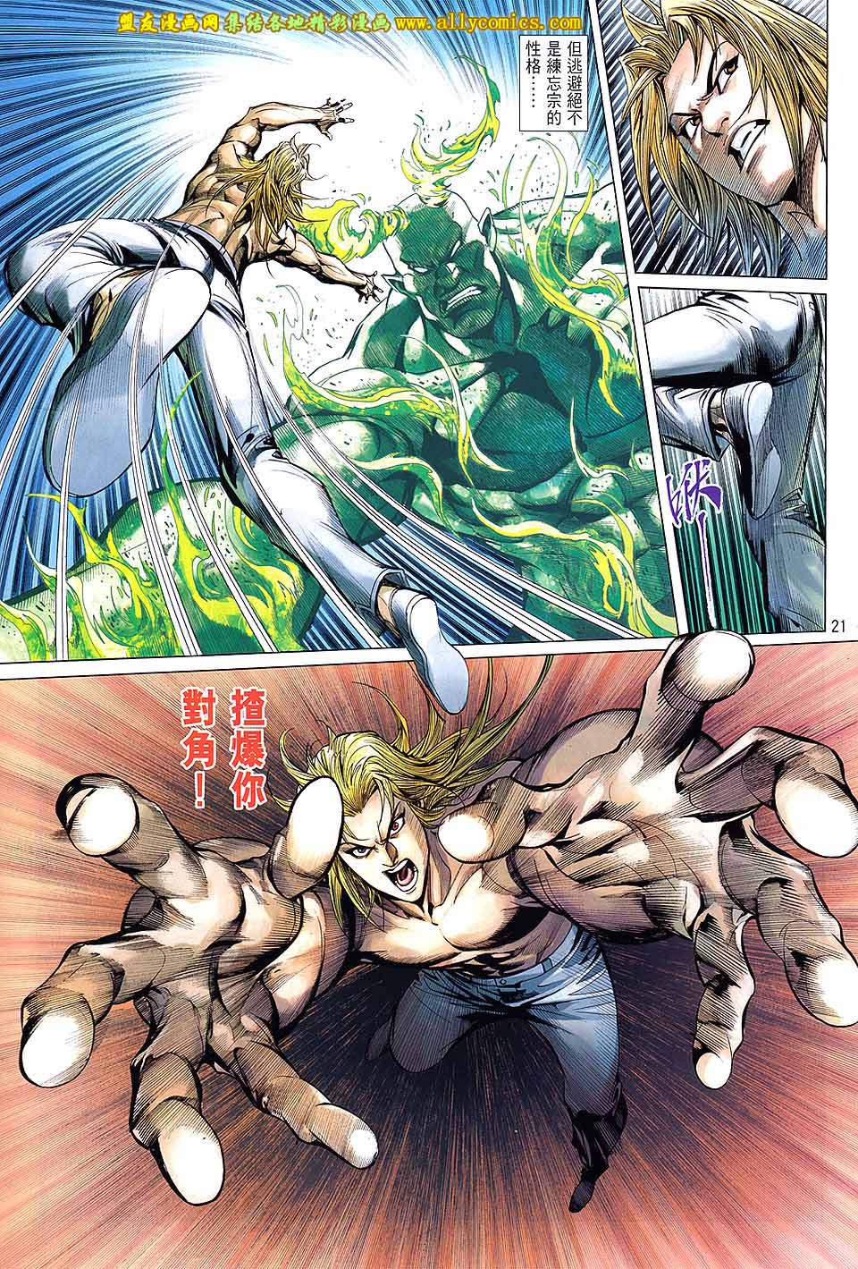 天下无敌2013 第8卷 第19页