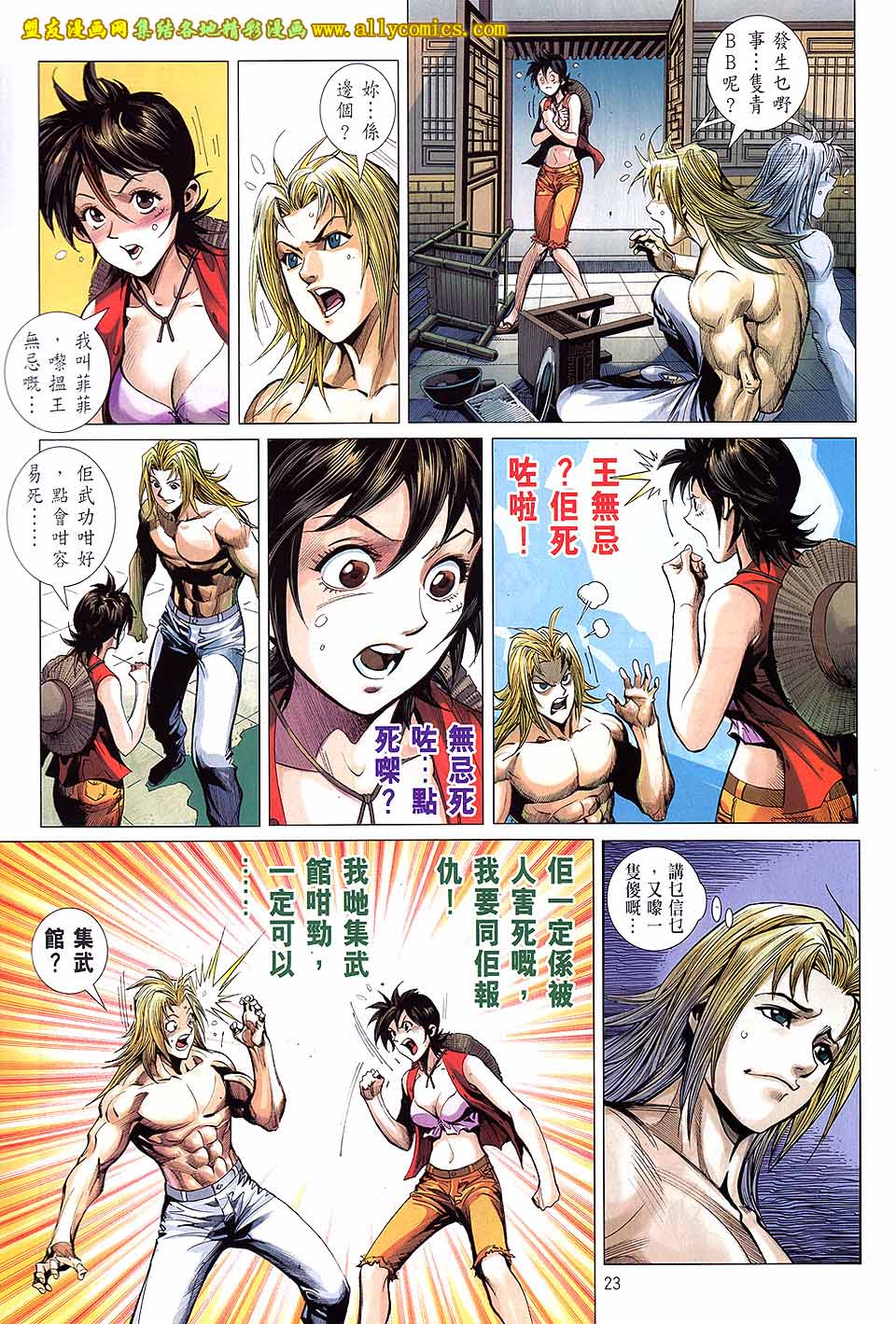 天下无敌2013 第8卷 第21页