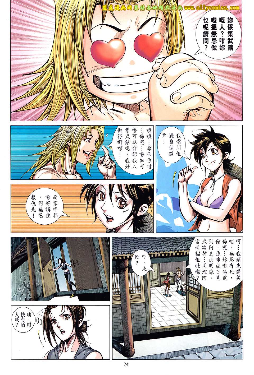 天下无敌2013 第8卷 第22页