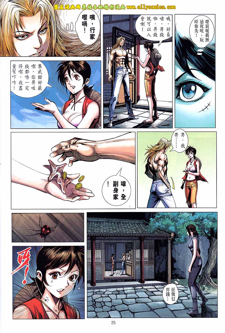 天下无敌2013 第8卷 第23页