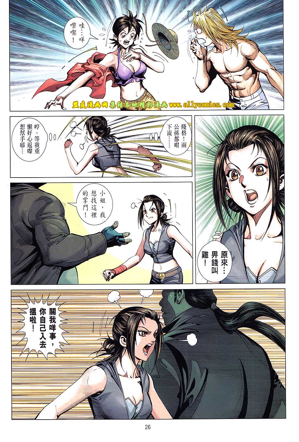 天下无敌2013 第8卷 第24页