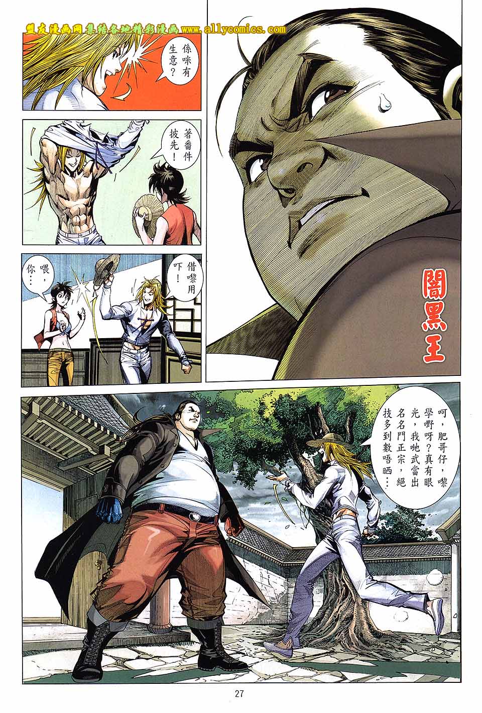 天下无敌2013 第8卷 第25页