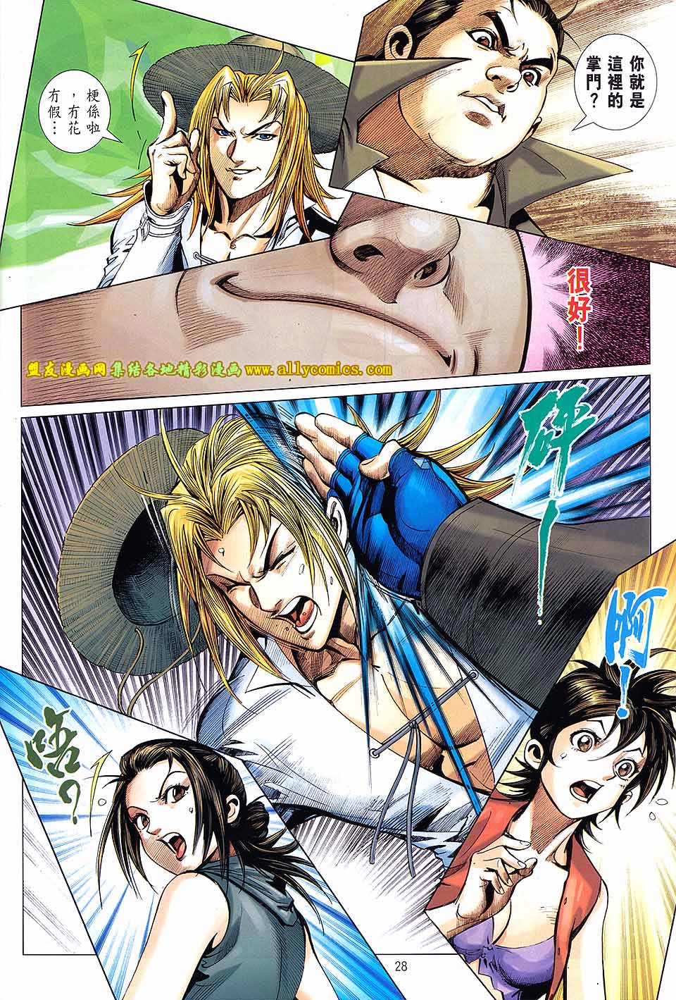 天下无敌2013 第8卷 第26页