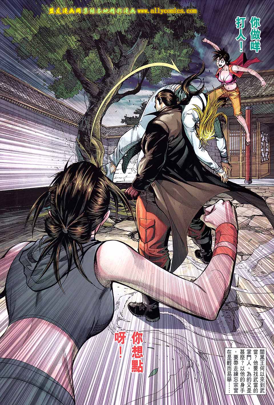 天下无敌2013 第8卷 第27页