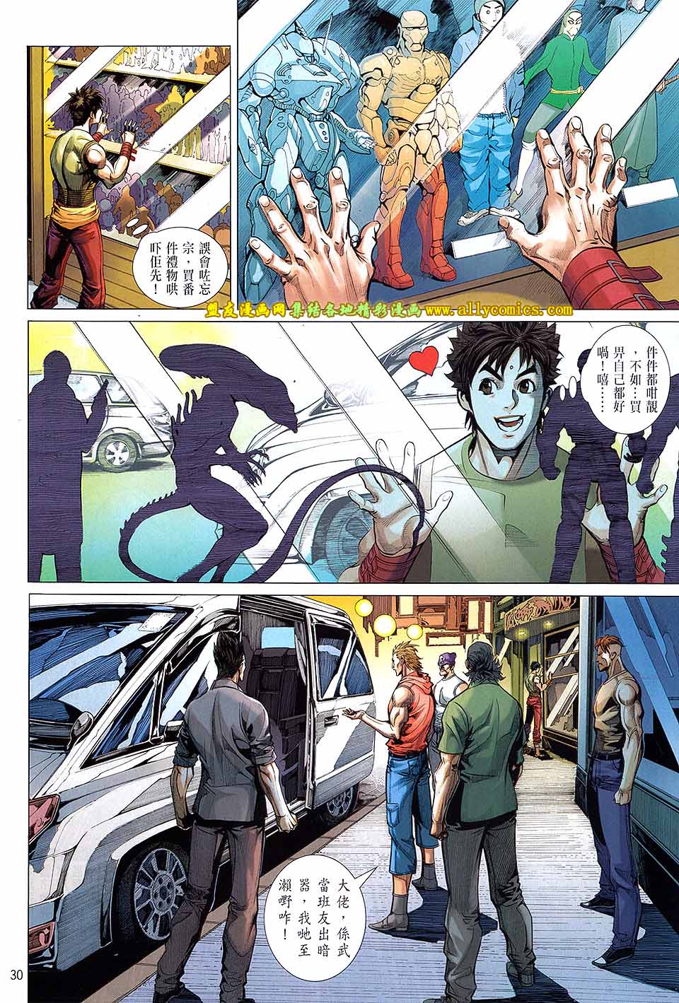 天下无敌2013 第8卷 第28页