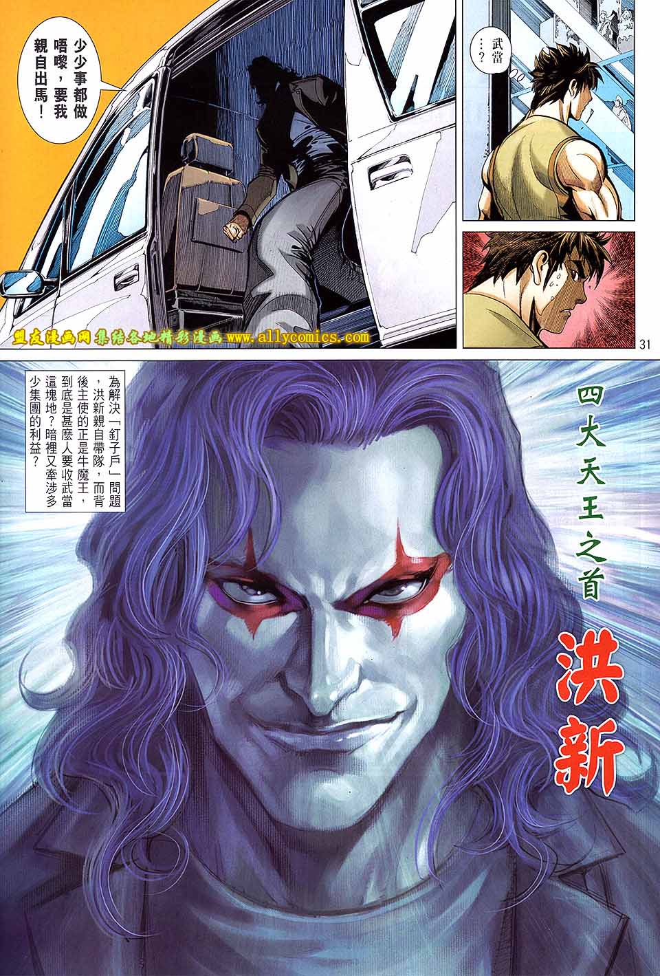 天下无敌2013 第8卷 第29页