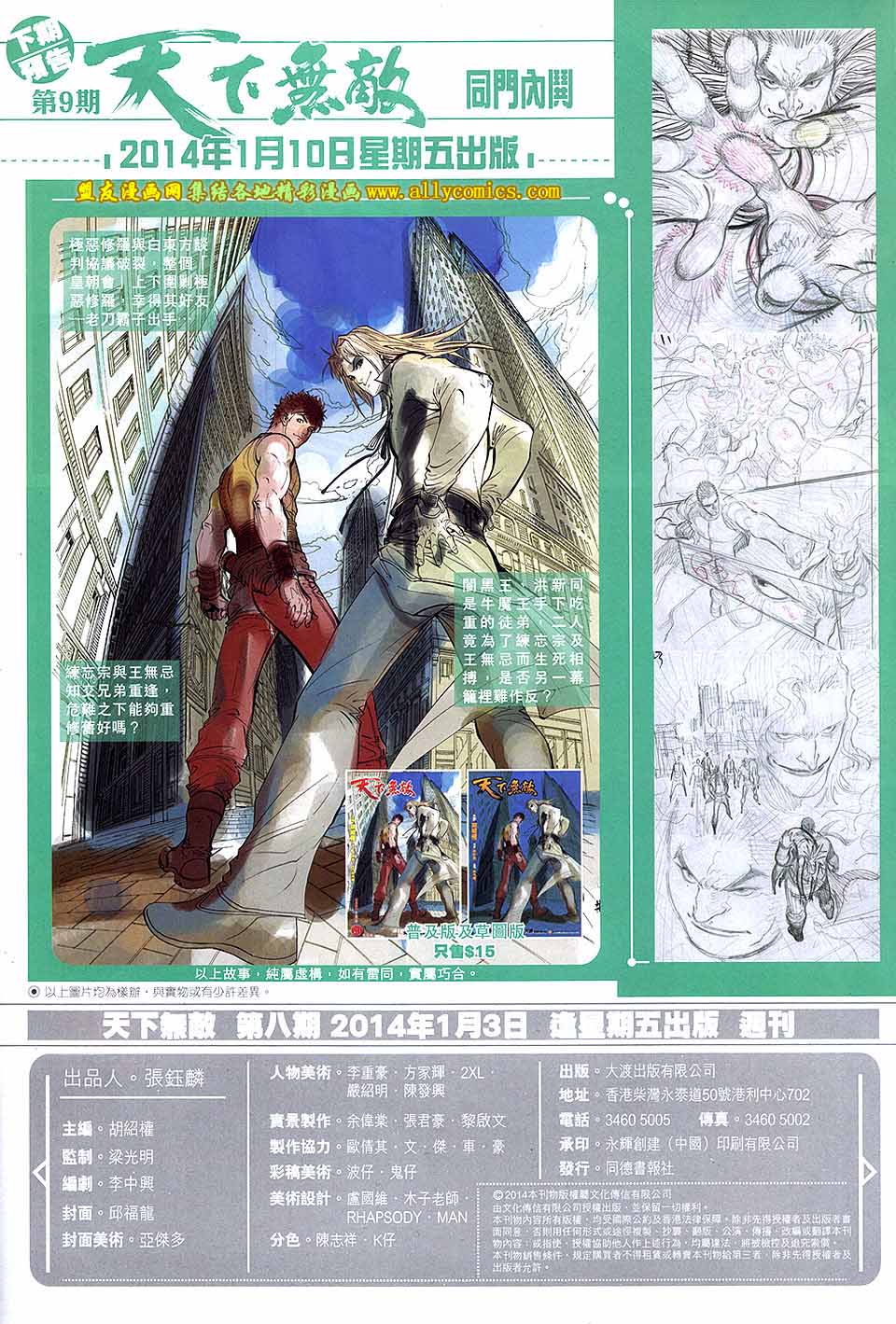 天下无敌2013 第8卷 第30页