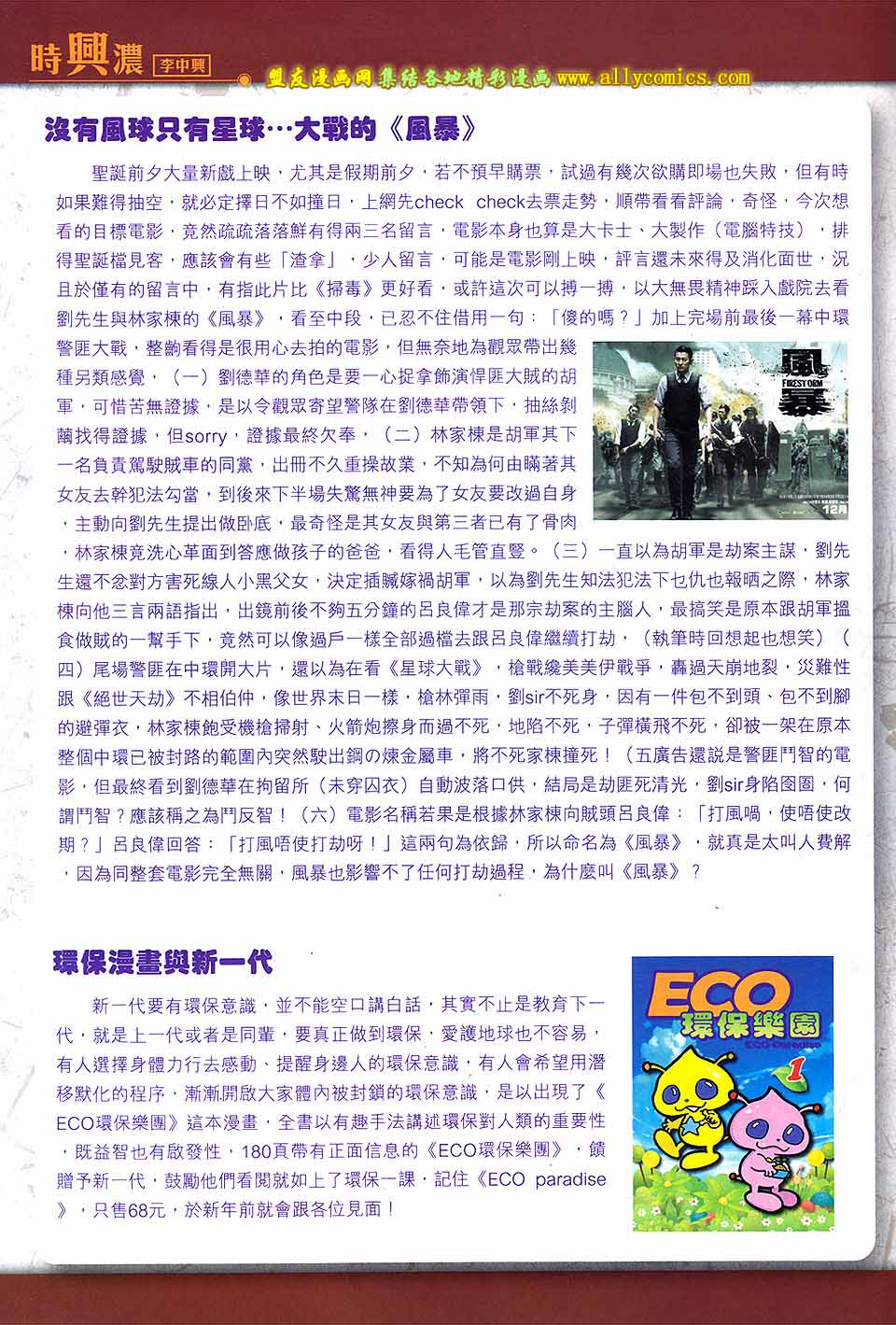 天下无敌2013 第8卷 第31页