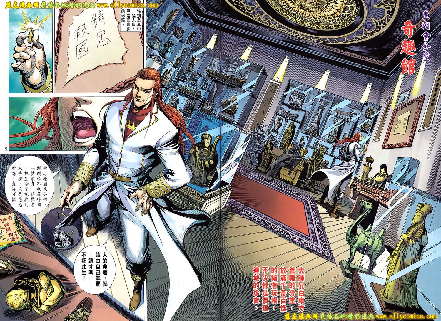 天下无敌2013 第9卷 第2页