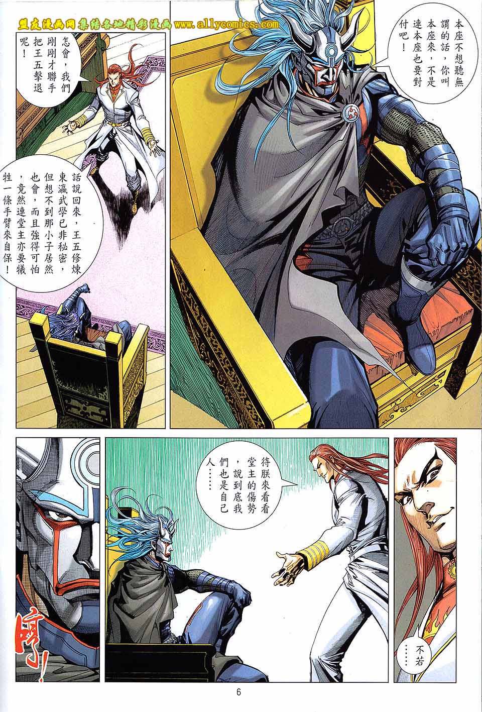 天下无敌2013 第9卷 第3页