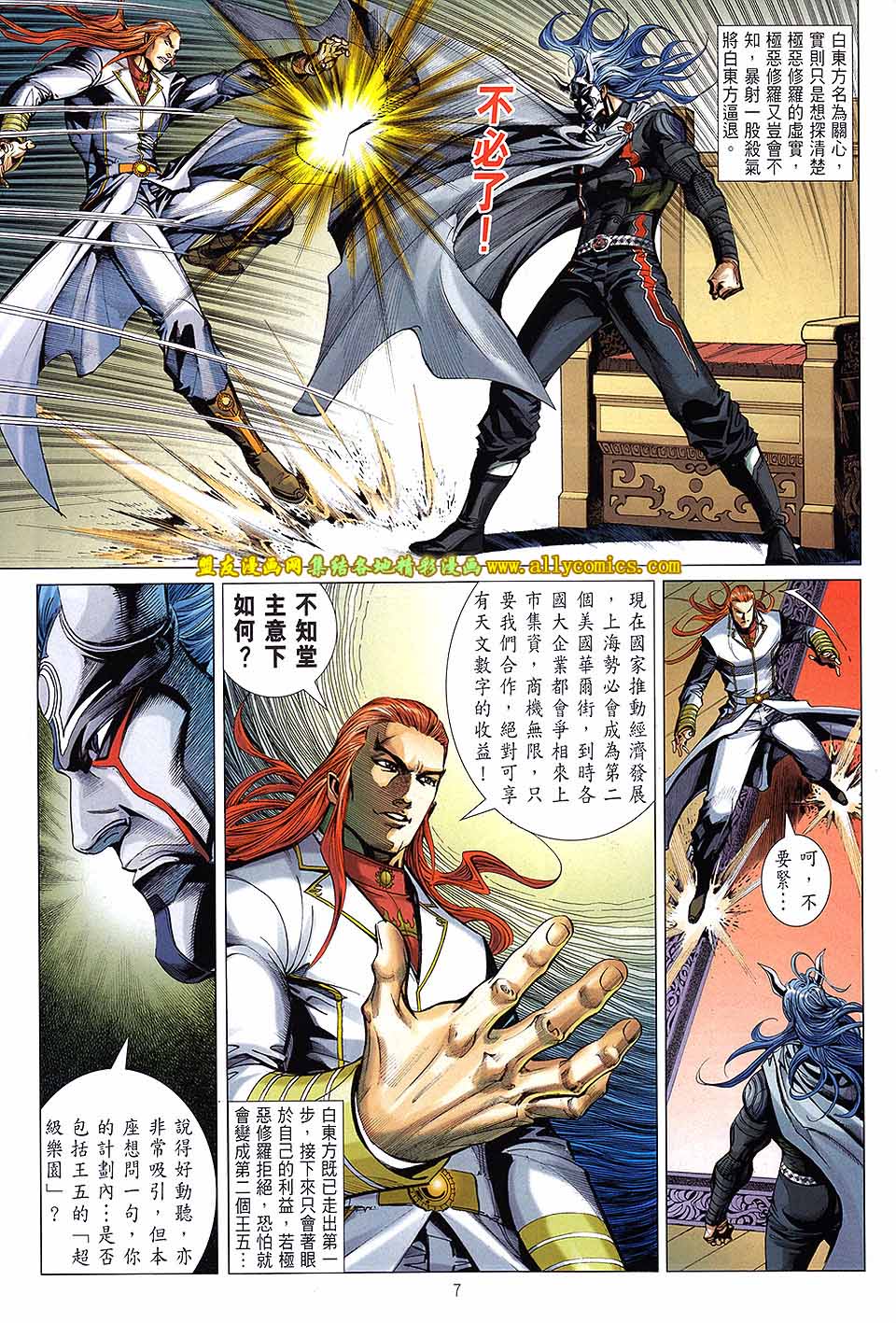 天下无敌2013 第9卷 第4页