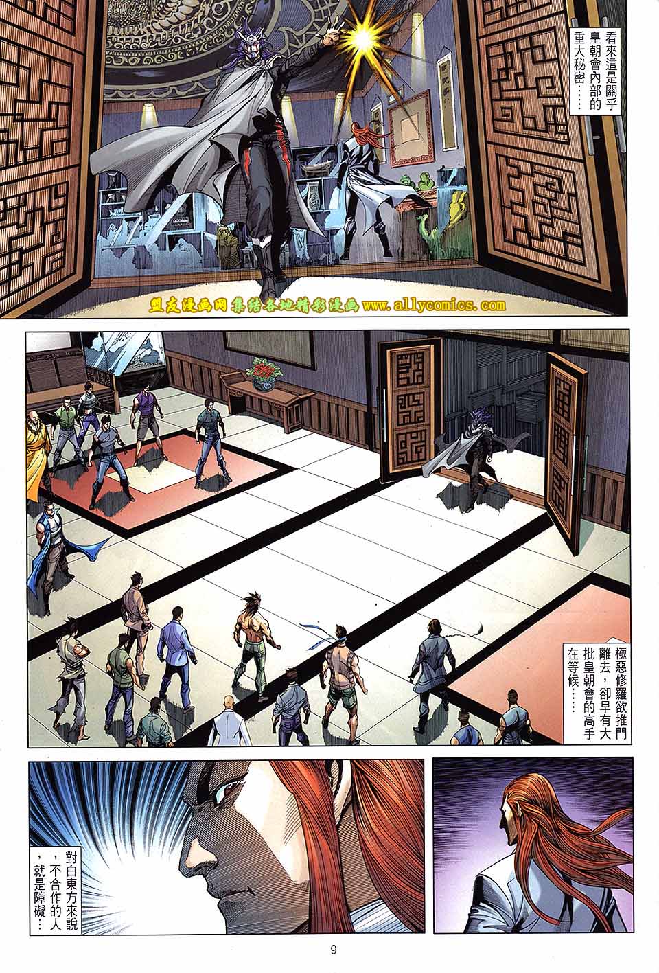 天下无敌2013 第9卷 第6页