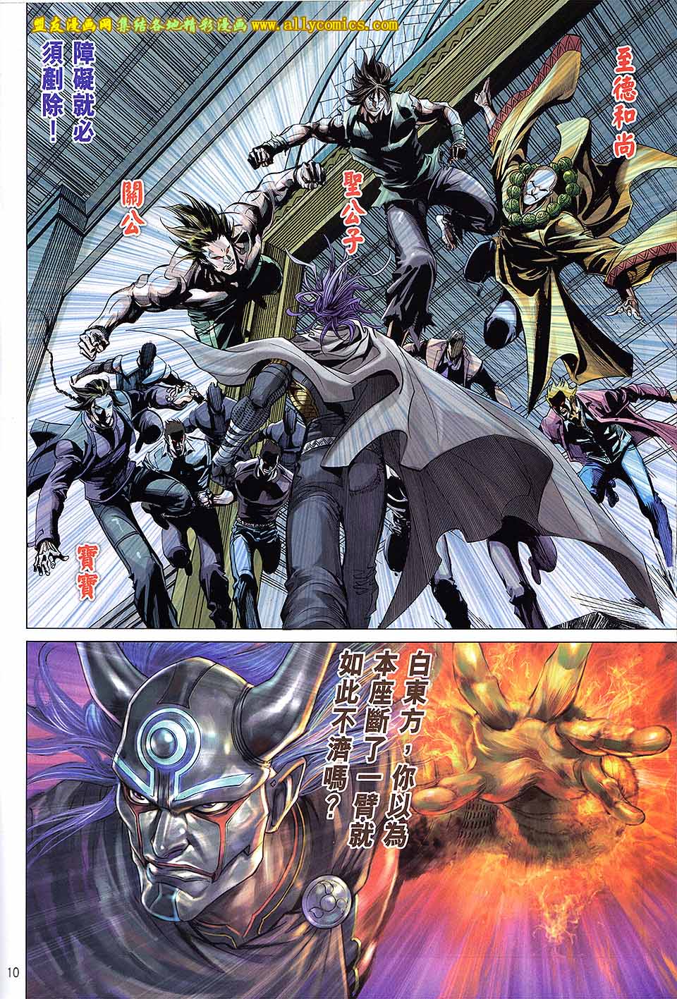 天下无敌2013 第9卷 第7页