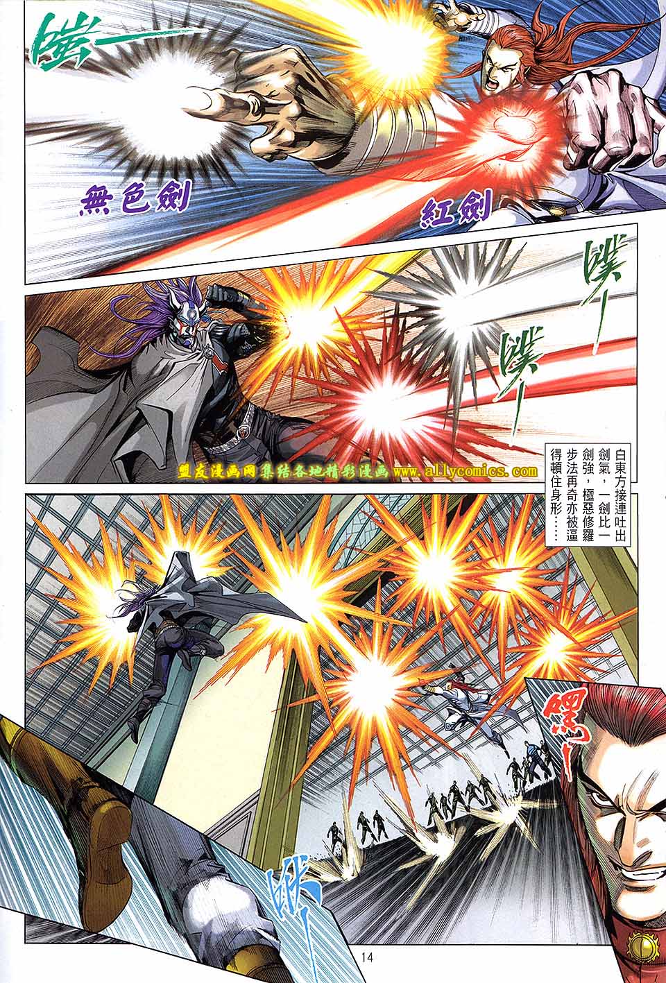 天下无敌2013 第9卷 第10页