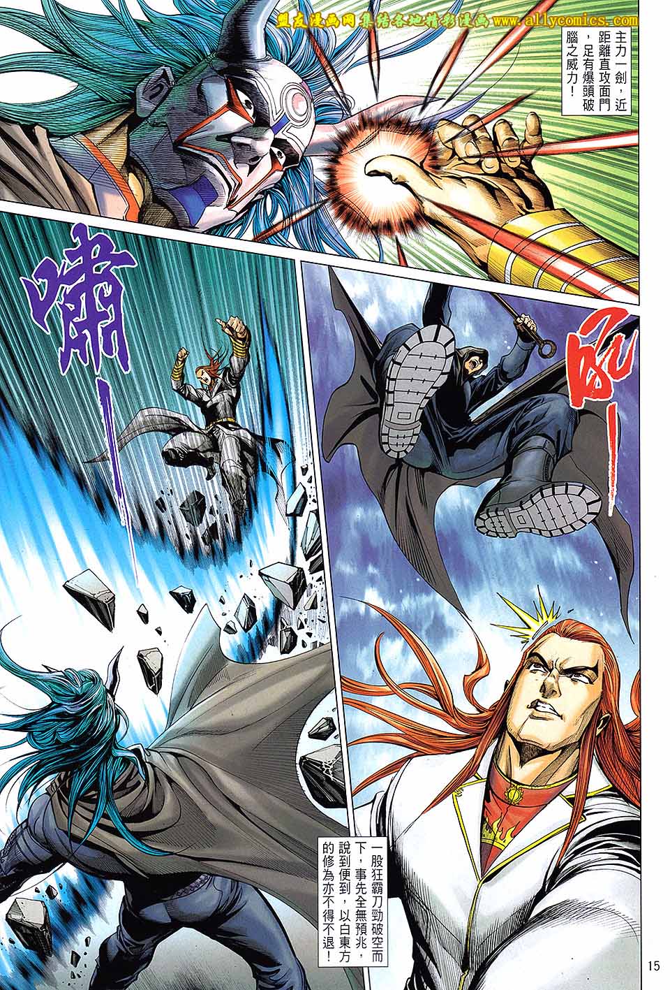 天下无敌2013 第9卷 第11页