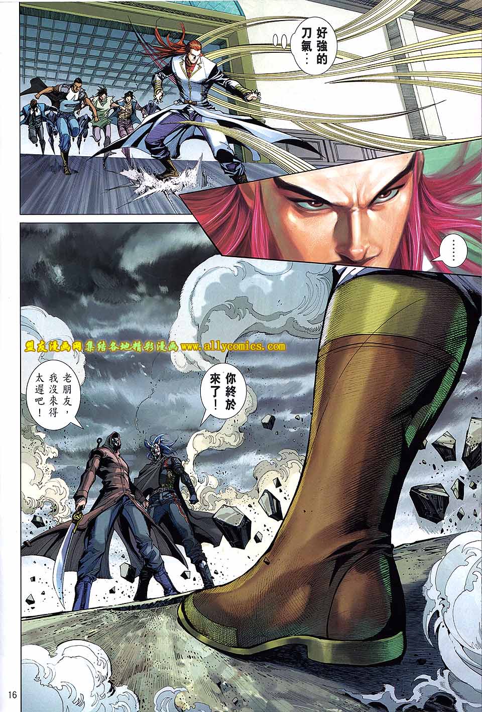 天下无敌2013 第9卷 第12页