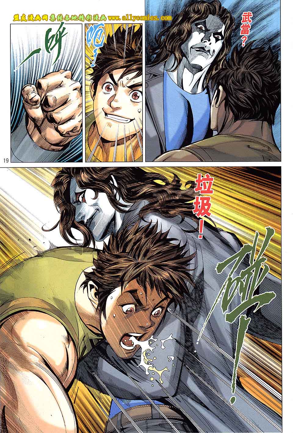 天下无敌2013 第9卷 第15页