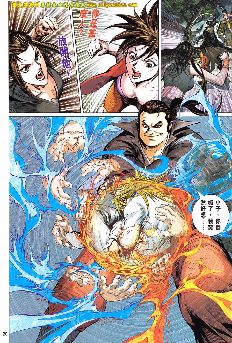 天下无敌2013 第9卷 第16页