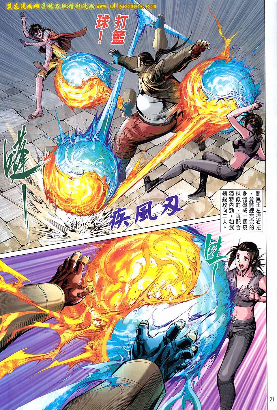 天下无敌2013 第9卷 第17页