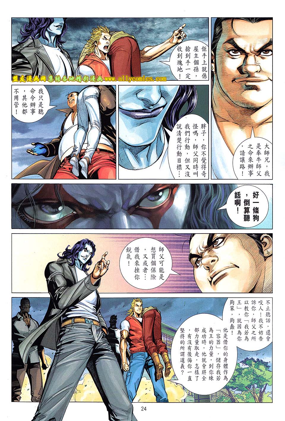 天下无敌2013 第9卷 第20页