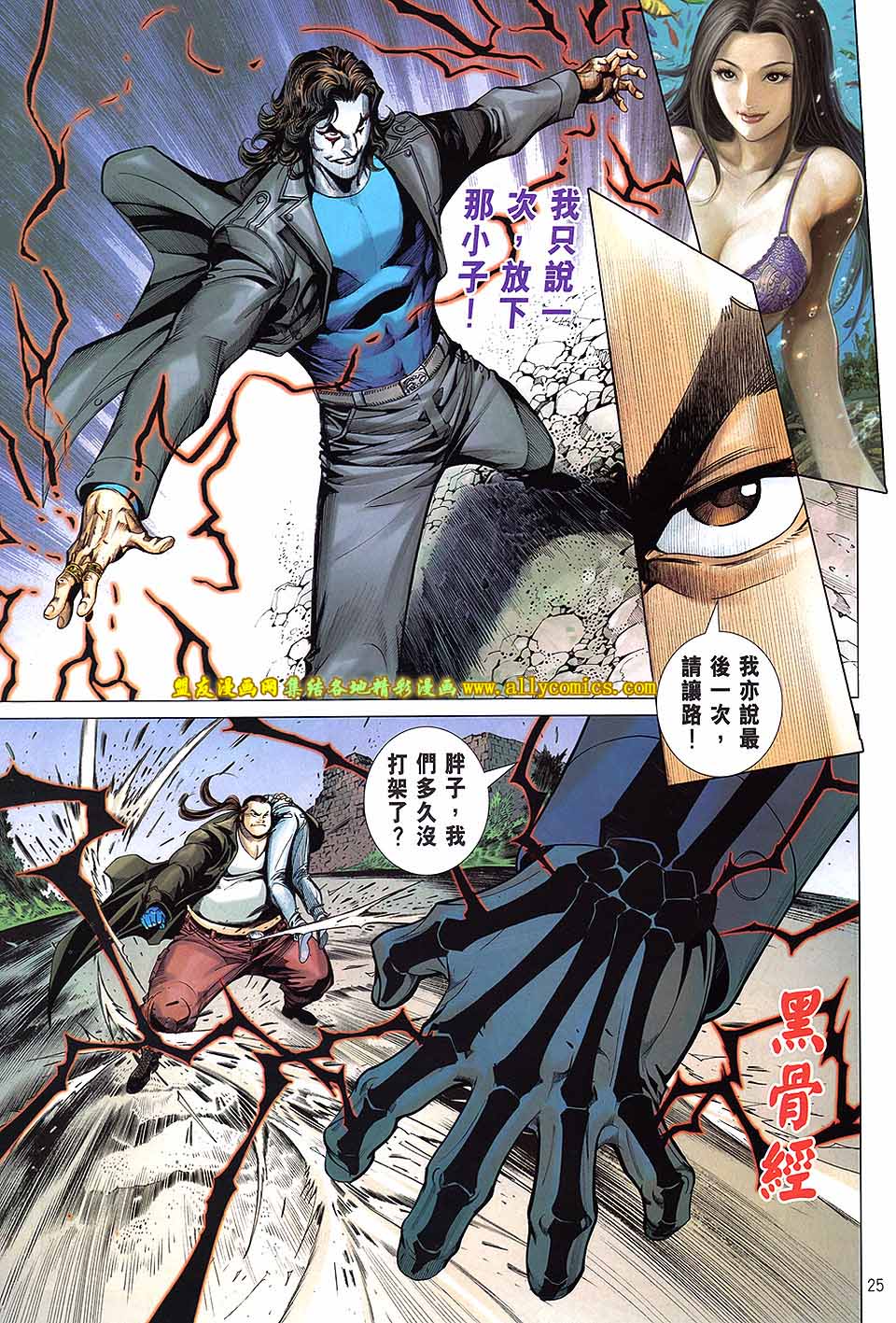 天下无敌2013 第9卷 第21页