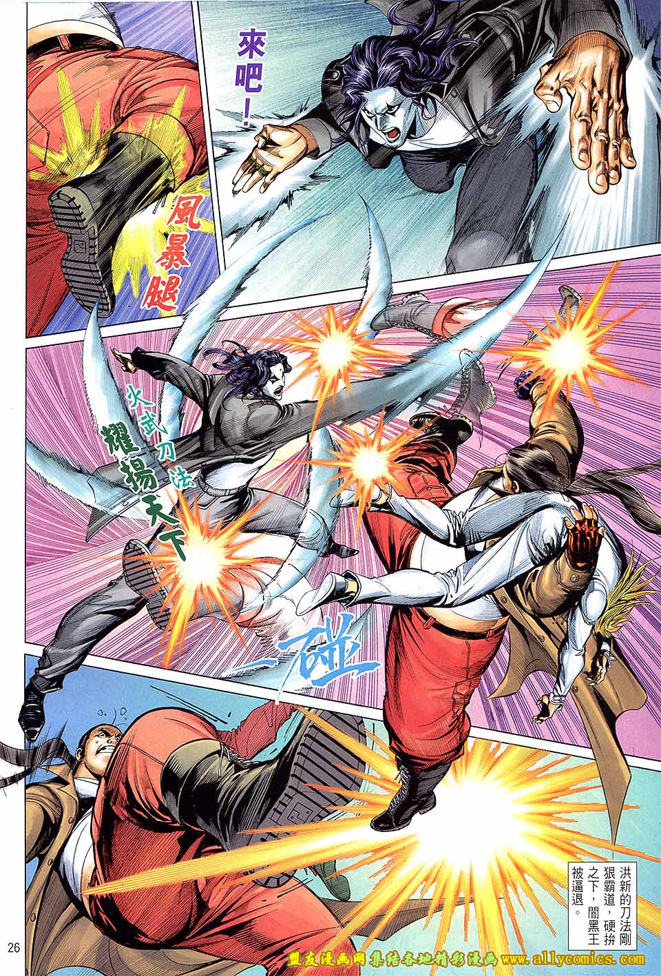 天下无敌2013 第9卷 第22页