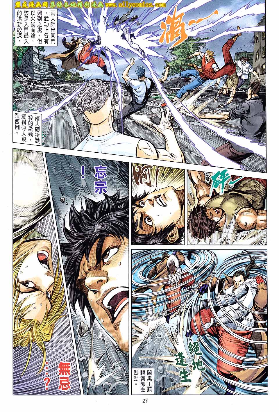 天下无敌2013 第9卷 第23页