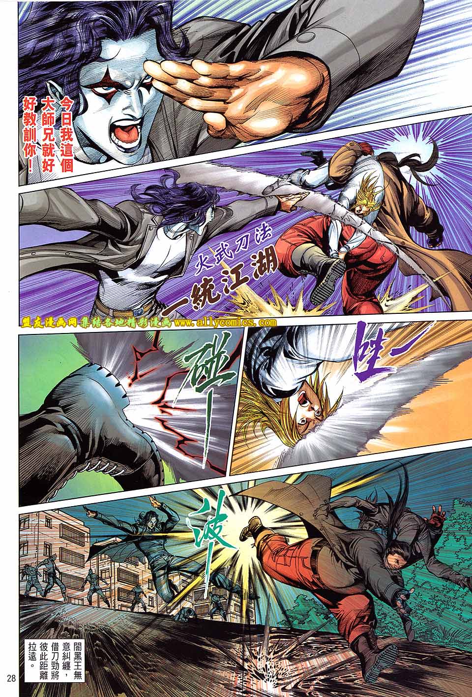 天下无敌2013 第9卷 第24页