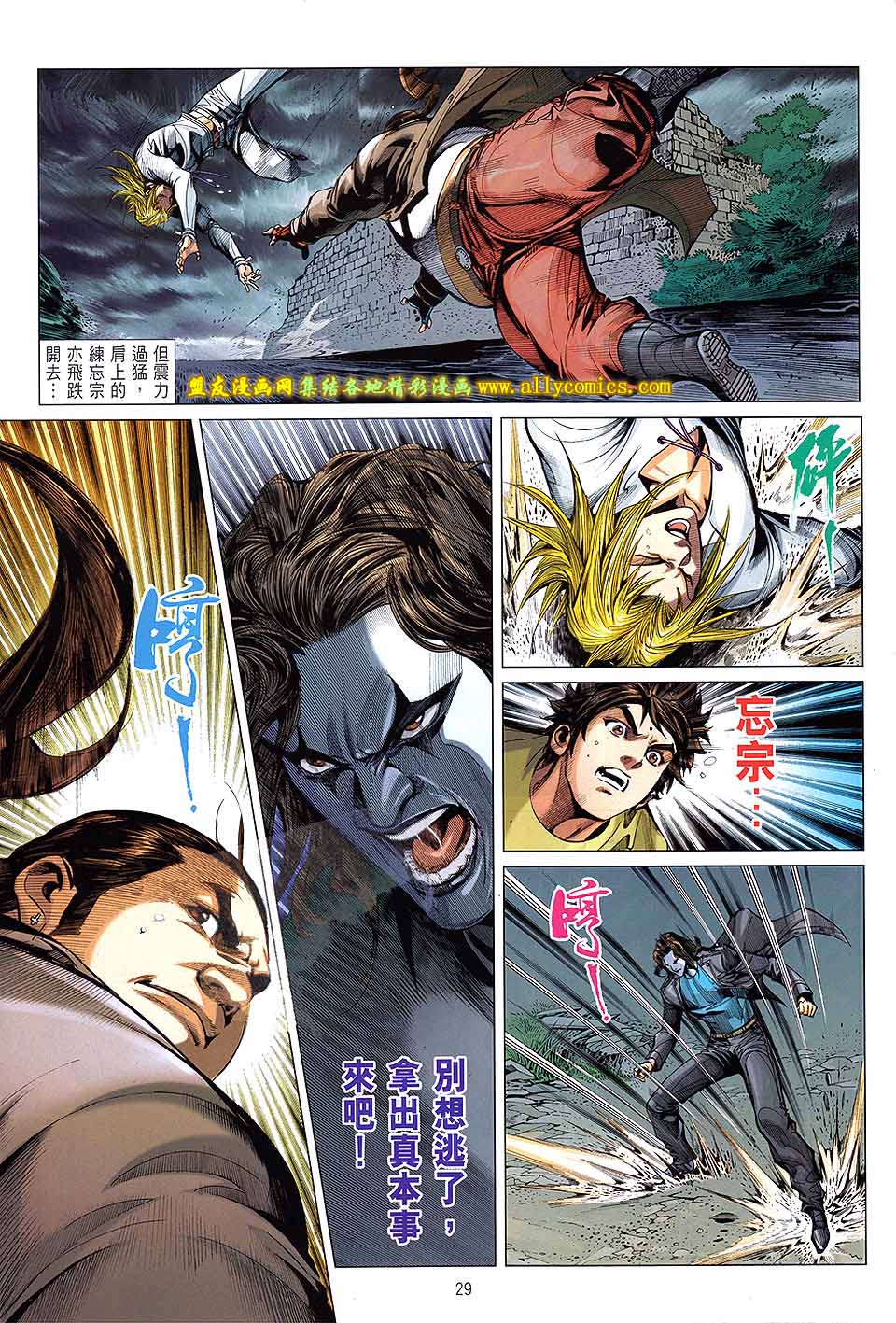 天下无敌2013 第9卷 第25页