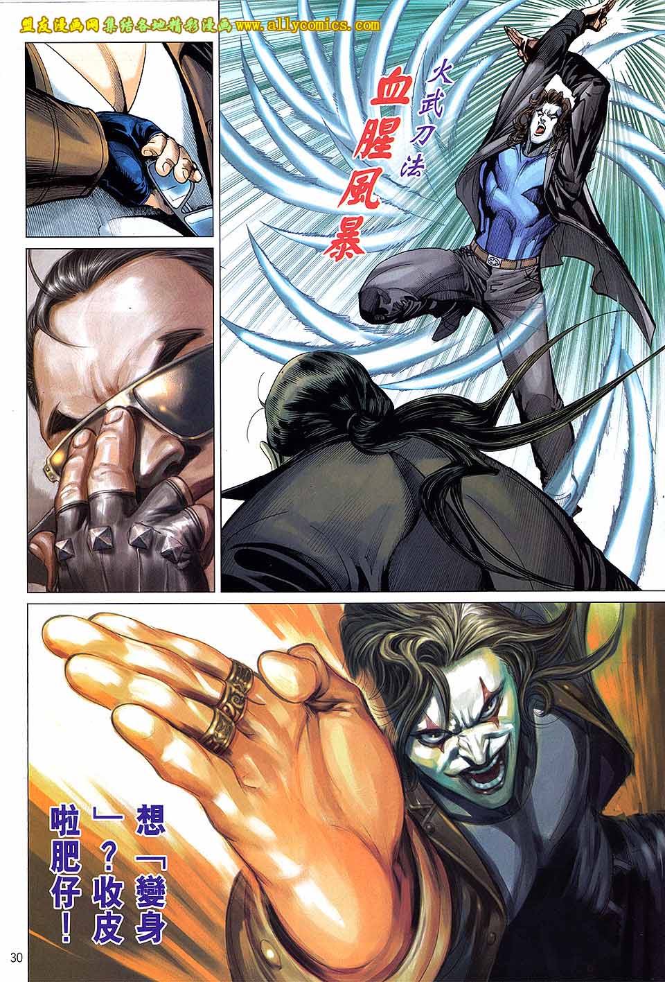 天下无敌2013 第9卷 第26页