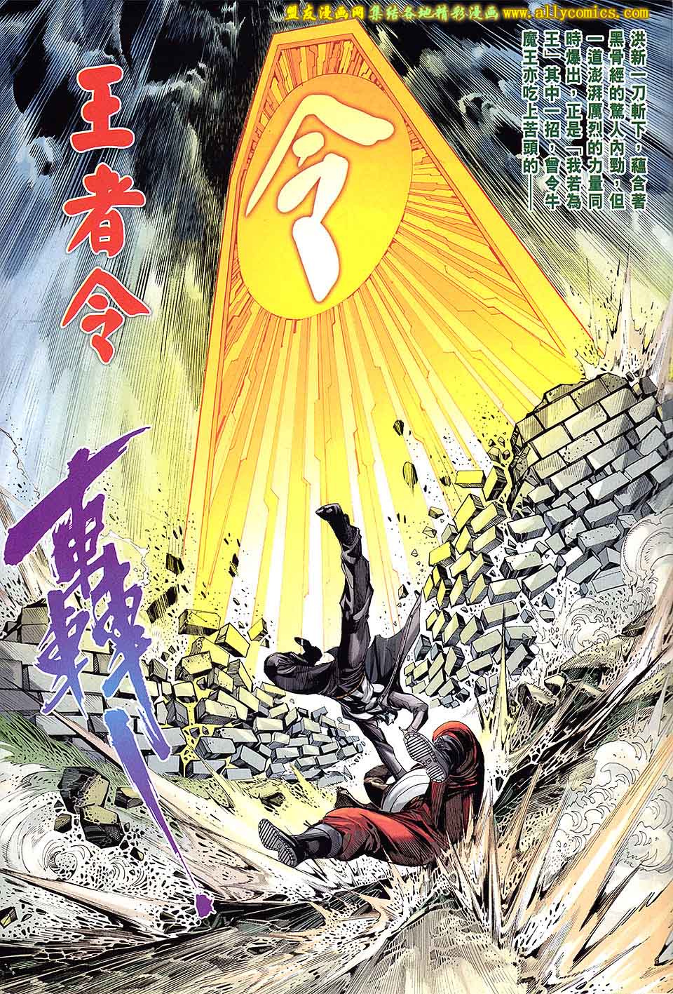 天下无敌2013 第9卷 第27页