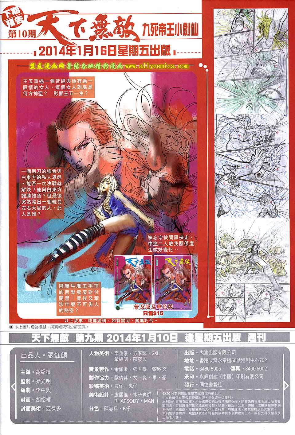 天下无敌2013 第9卷 第28页