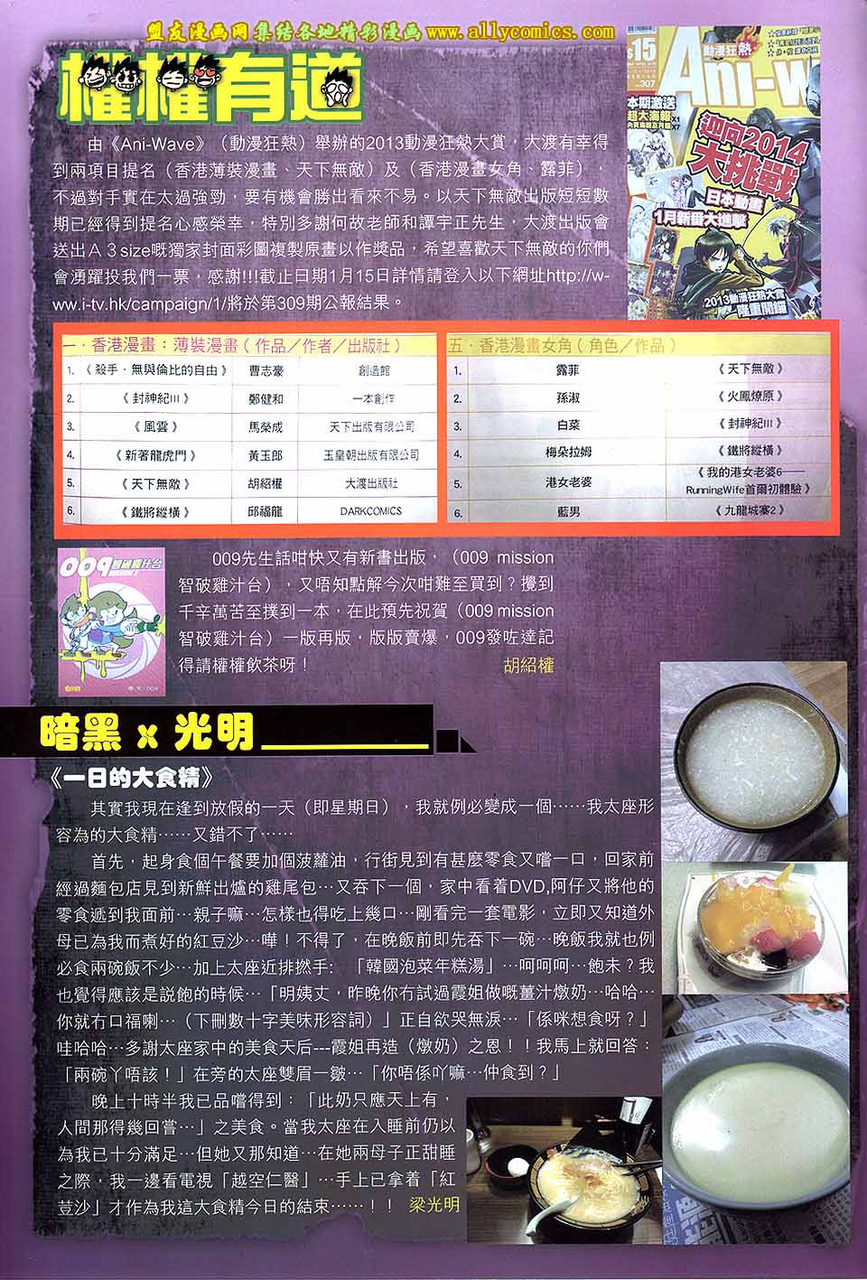 天下无敌2013第9卷图