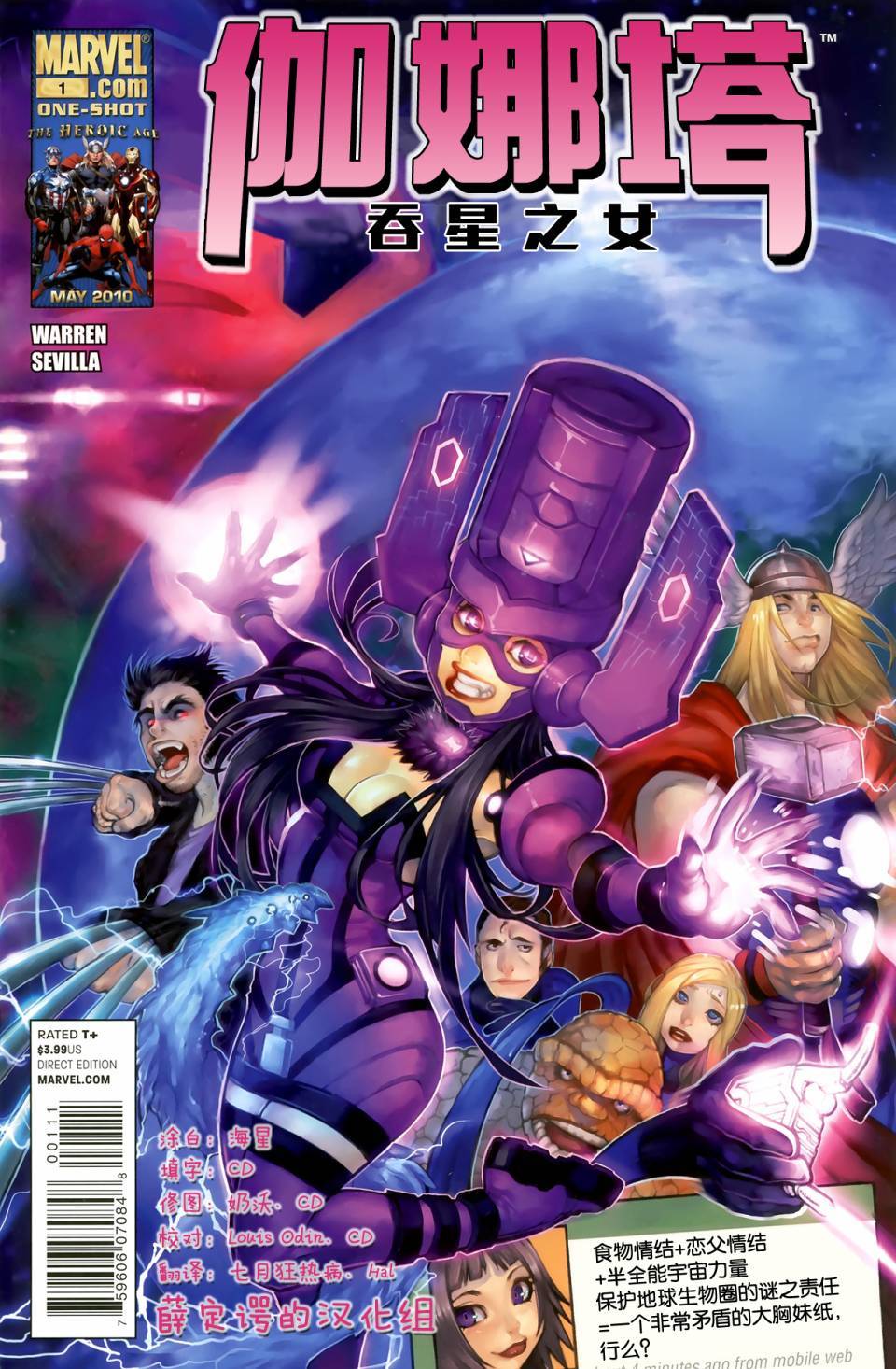 吞星之女伽娜塔第1卷图