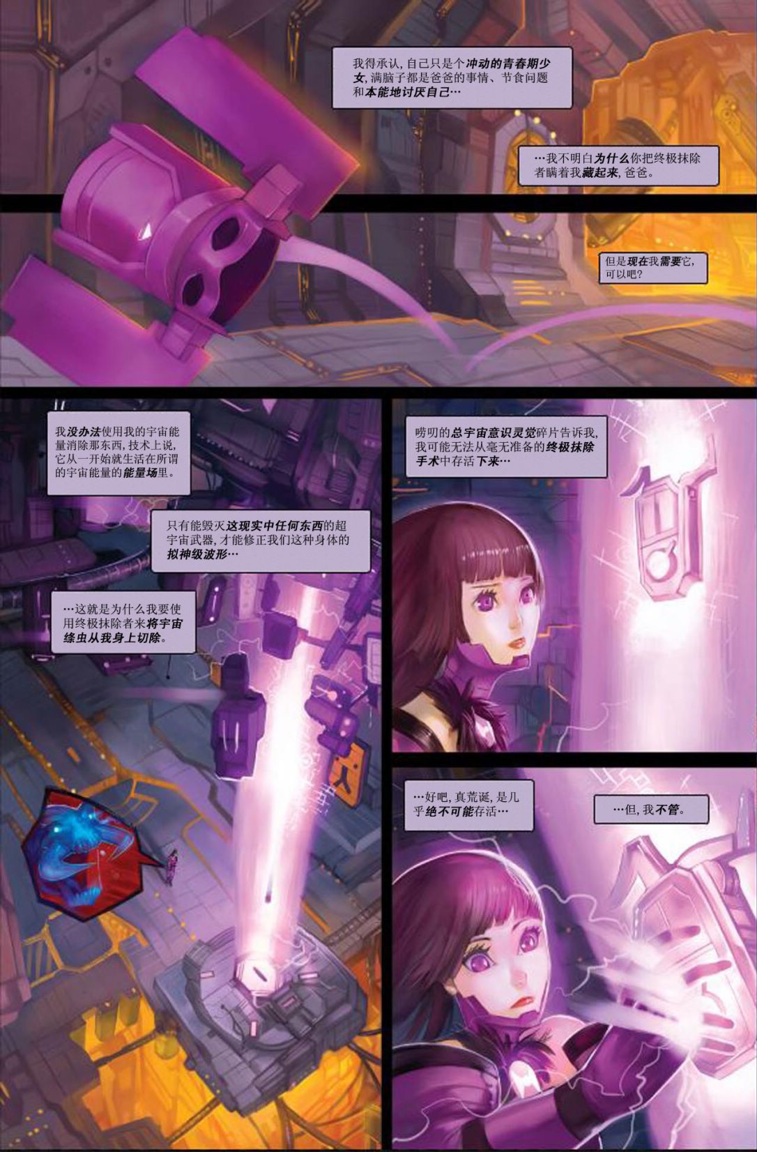 吞星之女伽娜塔漫画-图6