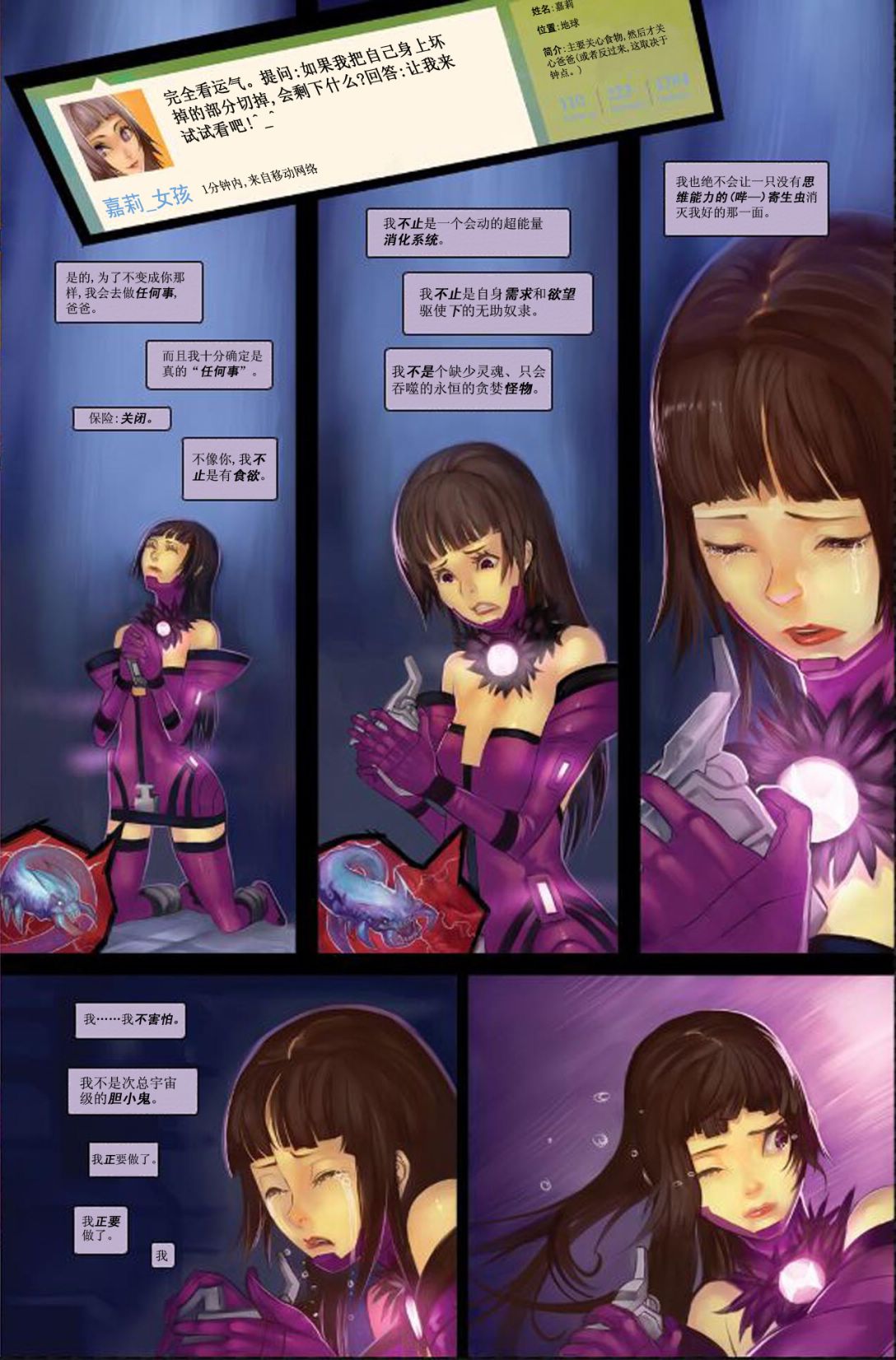吞星之女伽娜塔漫画-图7