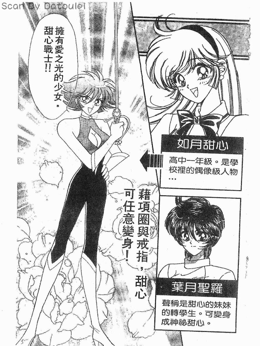 甜心战士F第3卷图