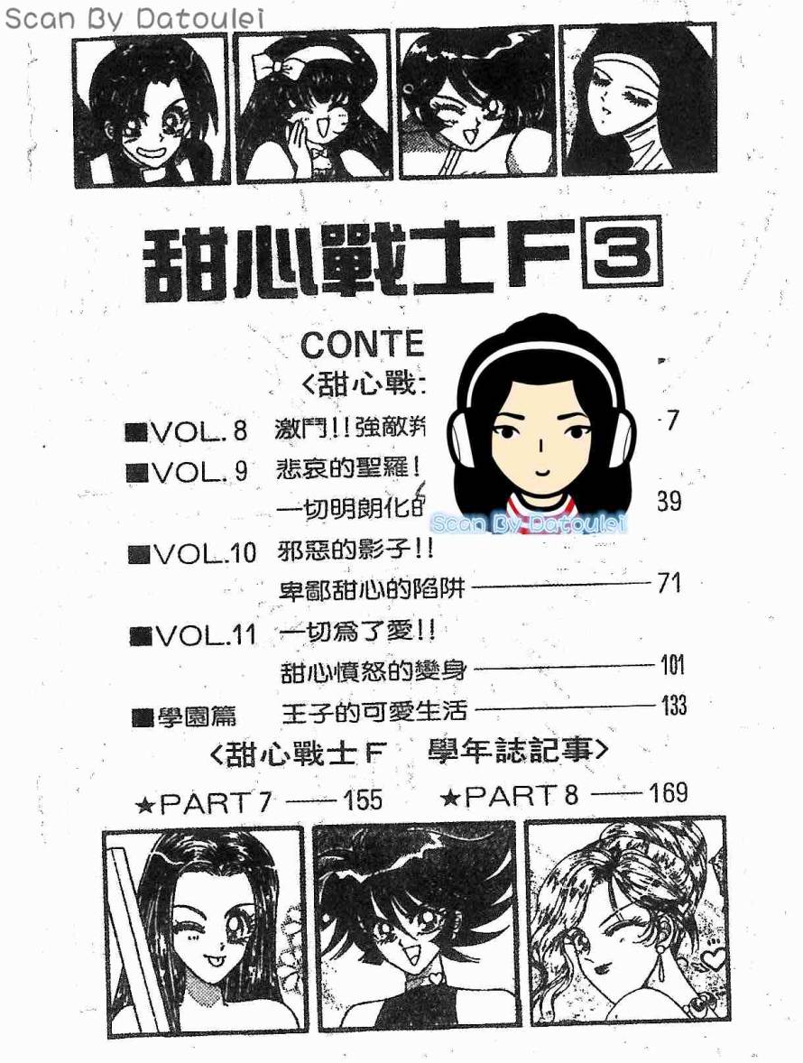 甜心战士F第3卷图