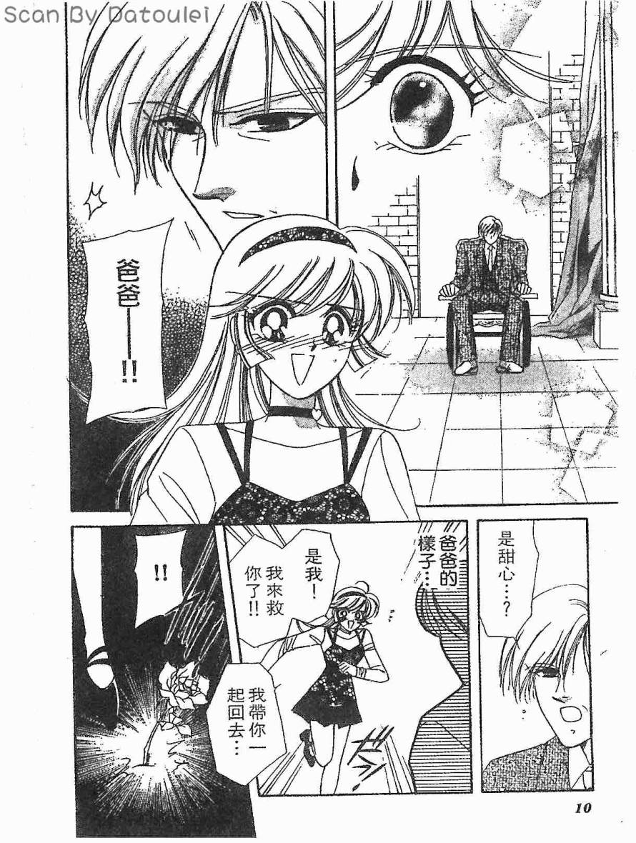 甜心战士F第3卷图