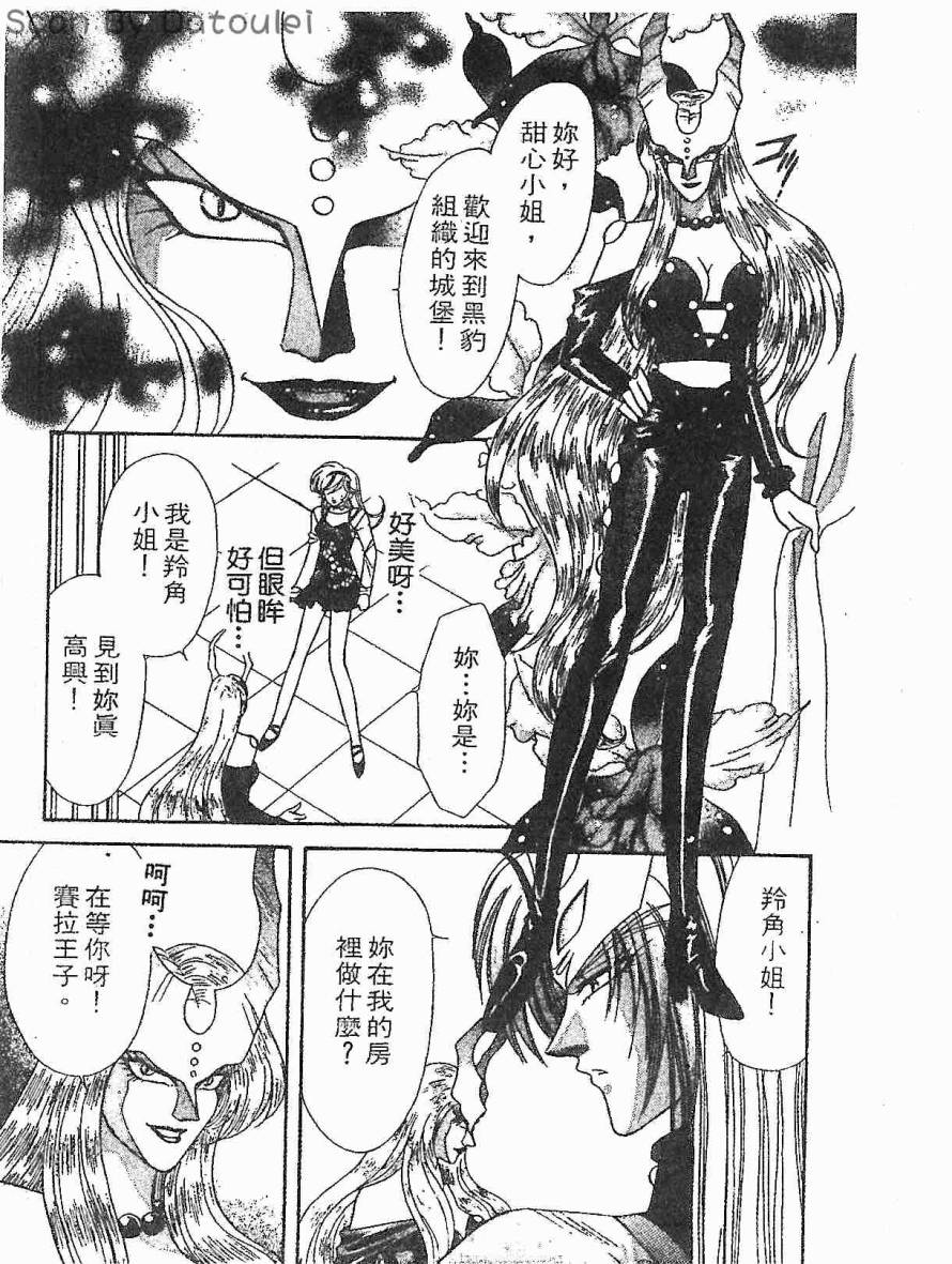 甜心战士F第3卷图