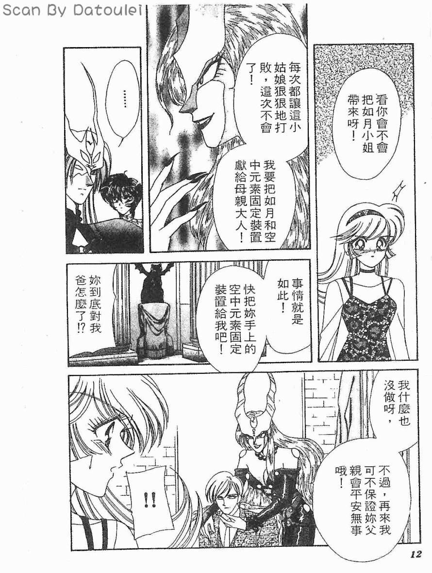 甜心战士F第3卷图