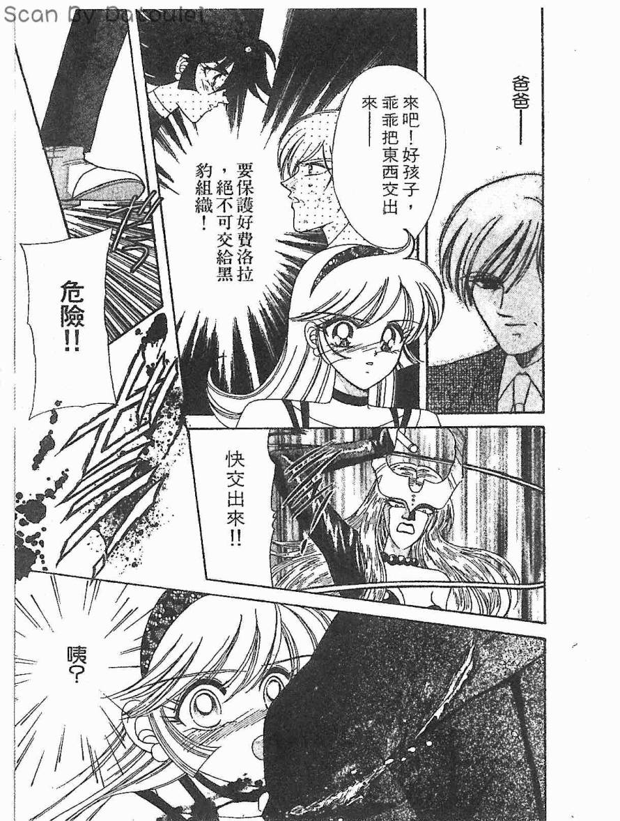 甜心战士F第3卷图