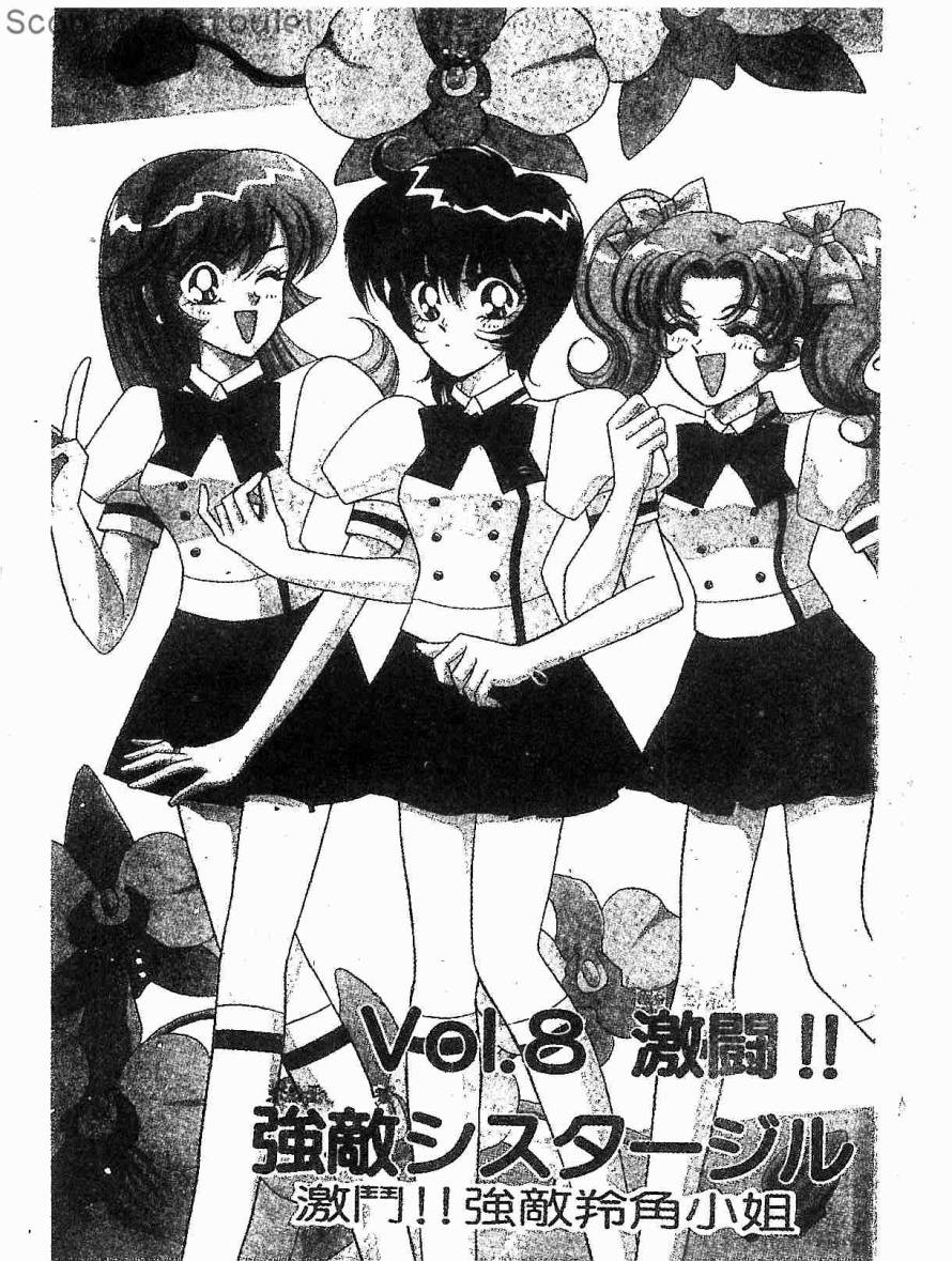 甜心战士F第3卷图