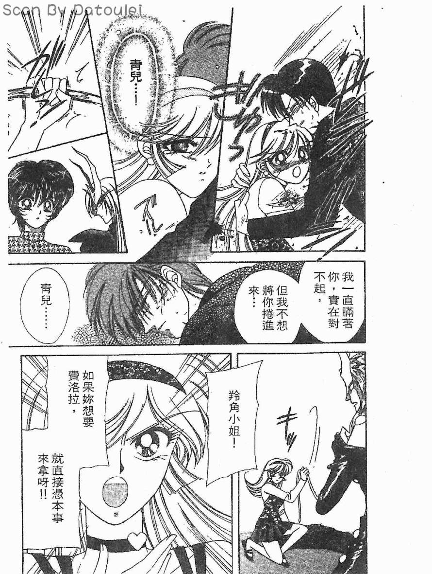 甜心战士F第3卷图