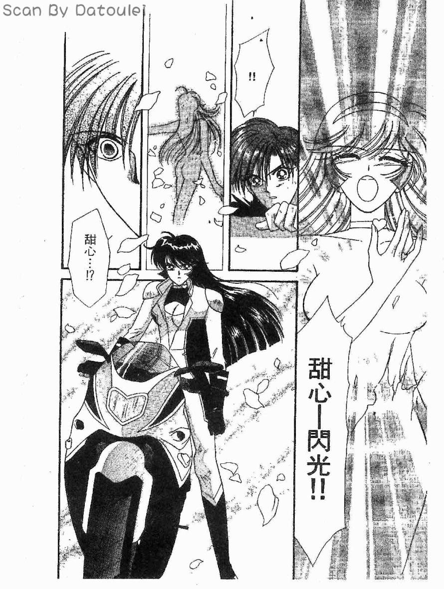 甜心战士F第3卷图