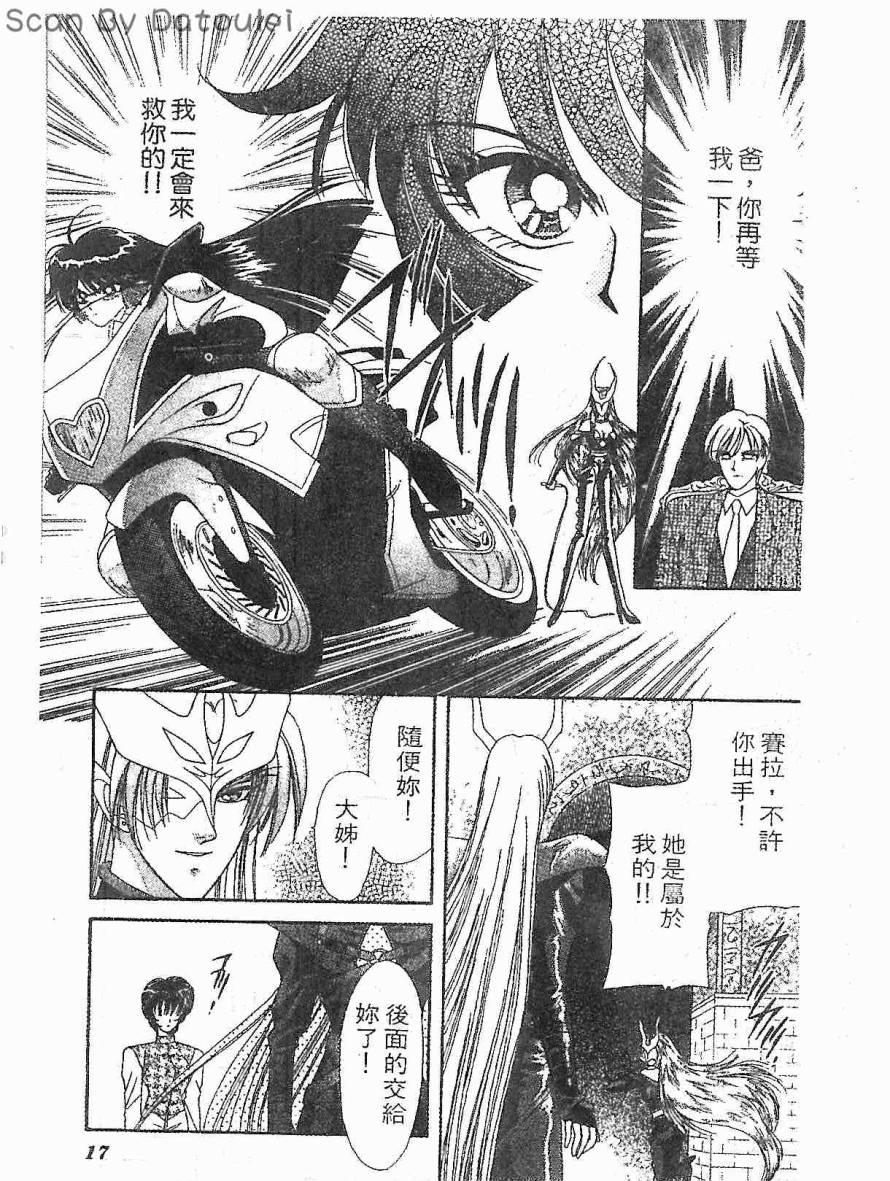 甜心战士F第3卷图