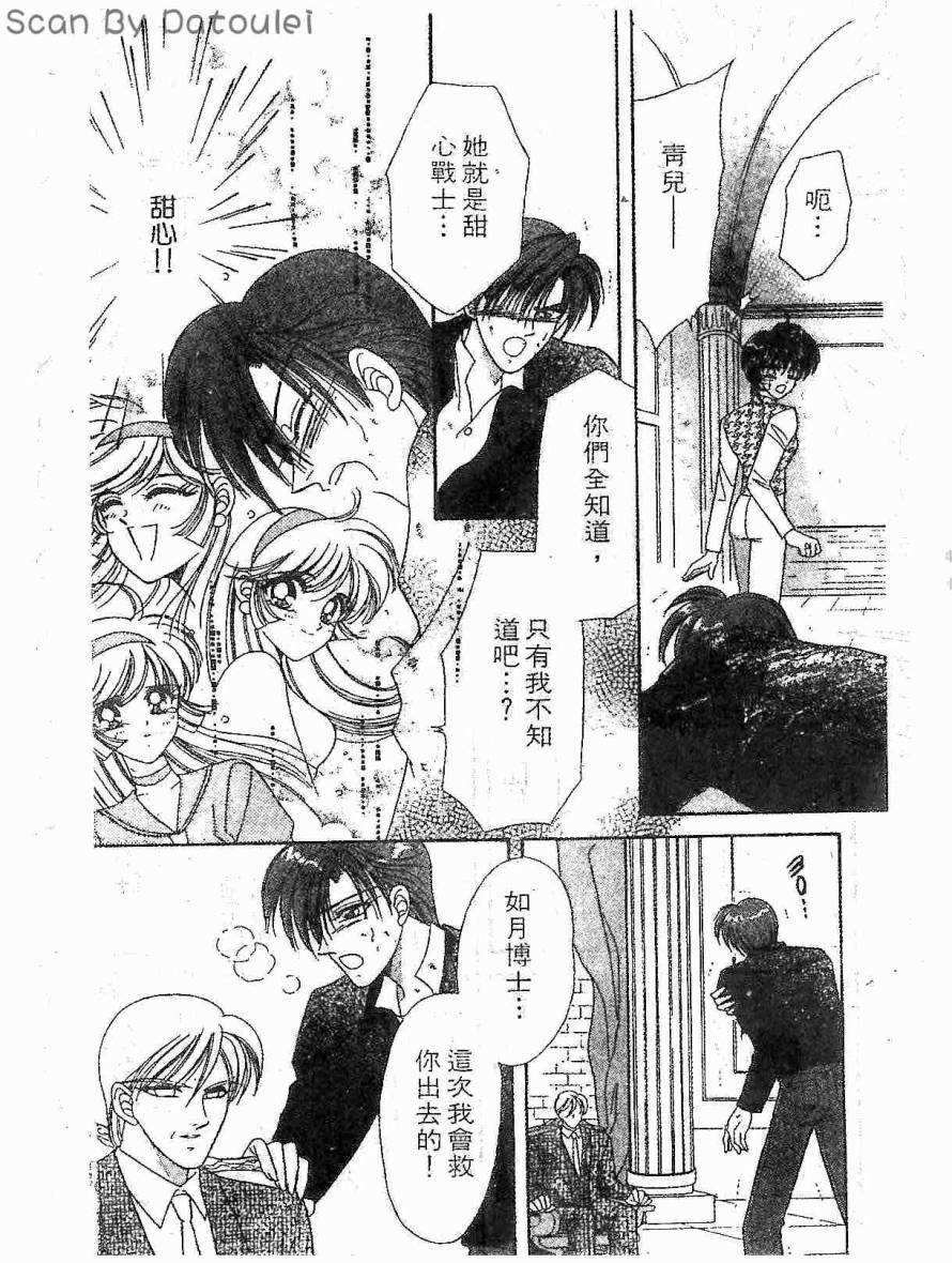 甜心战士F第3卷图